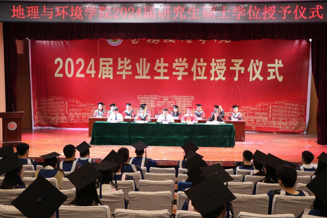 我院举行2024届研究生硕士学位授予仪式